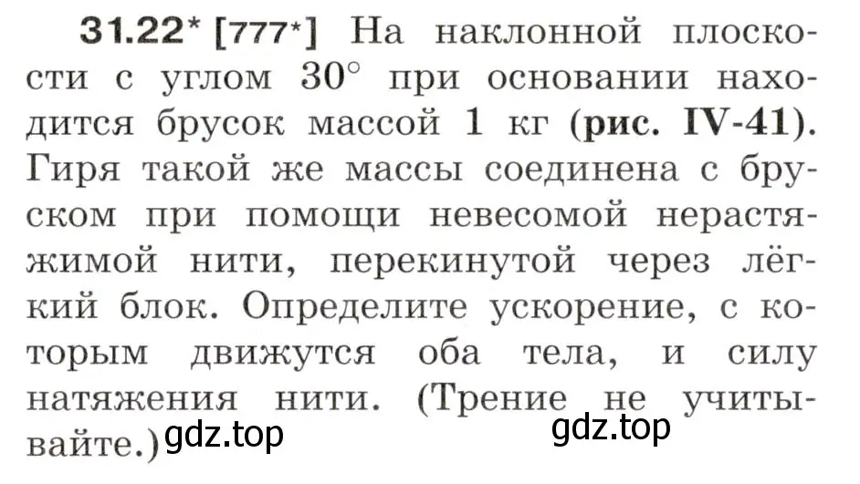 Условие номер 31.22 (страница 119) гдз по физике 7-9 класс Лукашик, Иванова, сборник задач