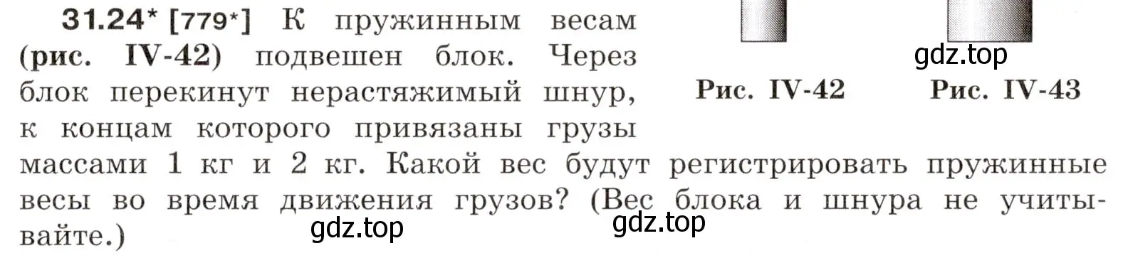 Условие номер 31.24 (страница 119) гдз по физике 7-9 класс Лукашик, Иванова, сборник задач