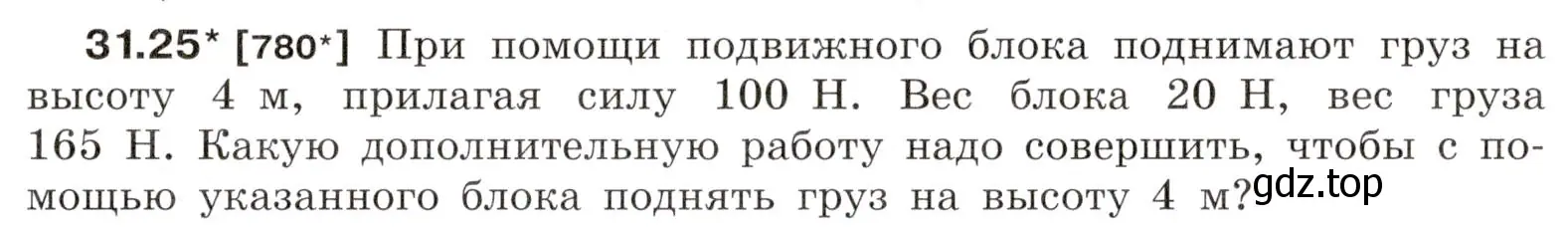 Условие номер 31.25 (страница 119) гдз по физике 7-9 класс Лукашик, Иванова, сборник задач