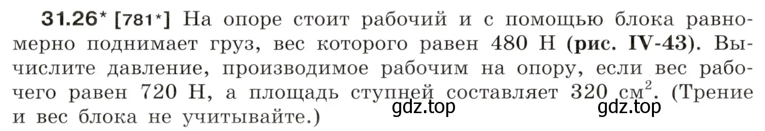 Условие номер 31.26 (страница 119) гдз по физике 7-9 класс Лукашик, Иванова, сборник задач