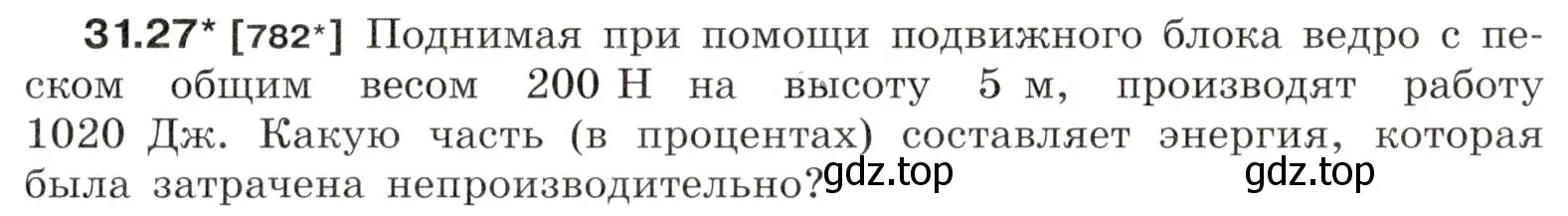 Условие номер 31.27 (страница 119) гдз по физике 7-9 класс Лукашик, Иванова, сборник задач