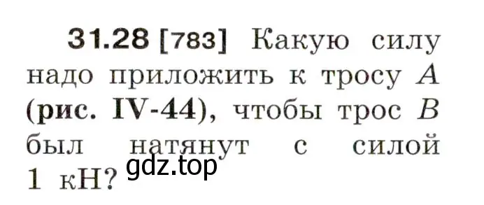 Условие номер 31.28 (страница 120) гдз по физике 7-9 класс Лукашик, Иванова, сборник задач