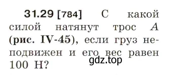 Условие номер 31.29 (страница 120) гдз по физике 7-9 класс Лукашик, Иванова, сборник задач