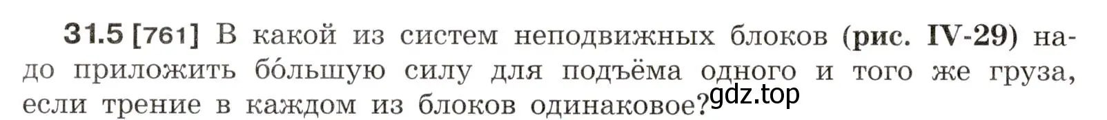 Условие номер 31.5 (страница 116) гдз по физике 7-9 класс Лукашик, Иванова, сборник задач