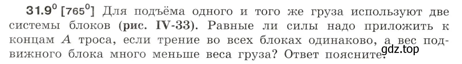 Условие номер 31.9 (страница 116) гдз по физике 7-9 класс Лукашик, Иванова, сборник задач