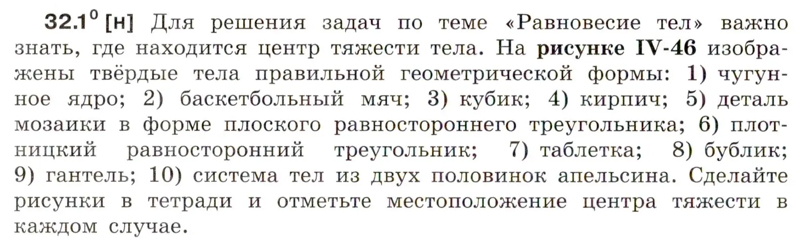 Условие номер 32.1 (страница 120) гдз по физике 7-9 класс Лукашик, Иванова, сборник задач