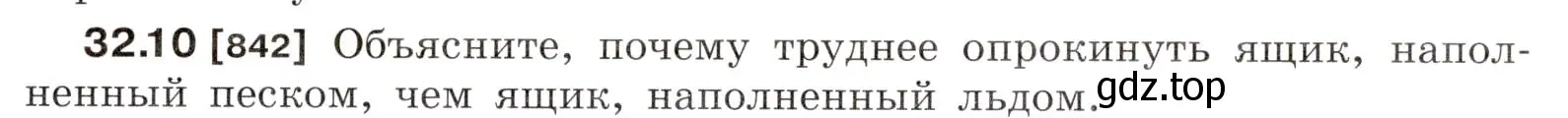 Условие номер 32.10 (страница 121) гдз по физике 7-9 класс Лукашик, Иванова, сборник задач