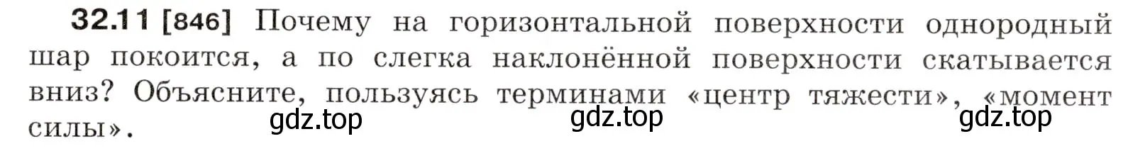 Условие номер 32.11 (страница 121) гдз по физике 7-9 класс Лукашик, Иванова, сборник задач