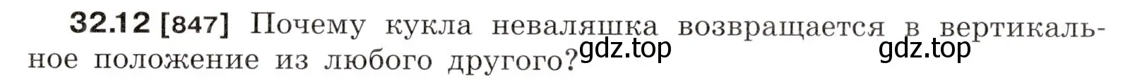 Условие номер 32.12 (страница 121) гдз по физике 7-9 класс Лукашик, Иванова, сборник задач