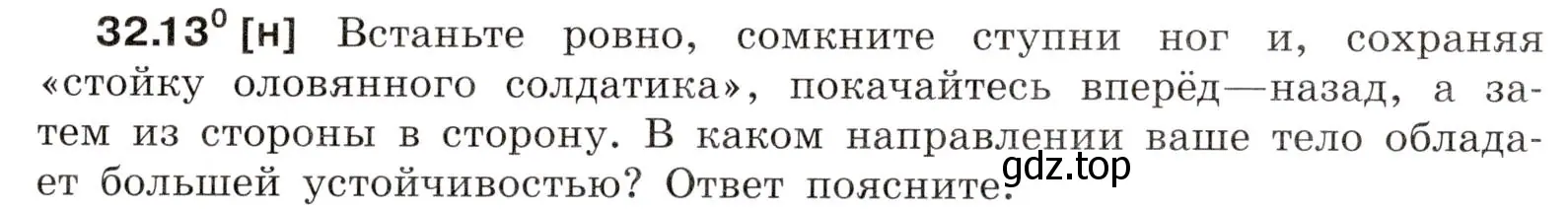 Условие номер 32.13 (страница 121) гдз по физике 7-9 класс Лукашик, Иванова, сборник задач