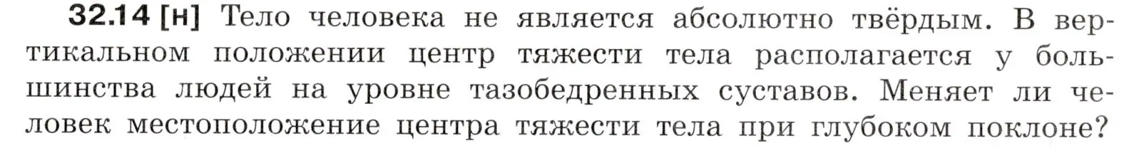 Условие номер 32.14 (страница 121) гдз по физике 7-9 класс Лукашик, Иванова, сборник задач