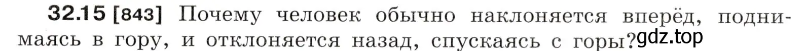 Условие номер 32.15 (страница 121) гдз по физике 7-9 класс Лукашик, Иванова, сборник задач