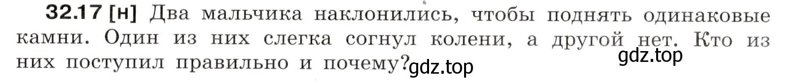 Условие номер 32.17 (страница 121) гдз по физике 7-9 класс Лукашик, Иванова, сборник задач