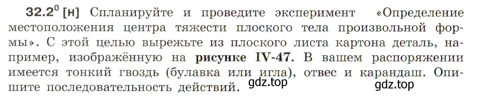 Условие номер 32.2 (страница 120) гдз по физике 7-9 класс Лукашик, Иванова, сборник задач