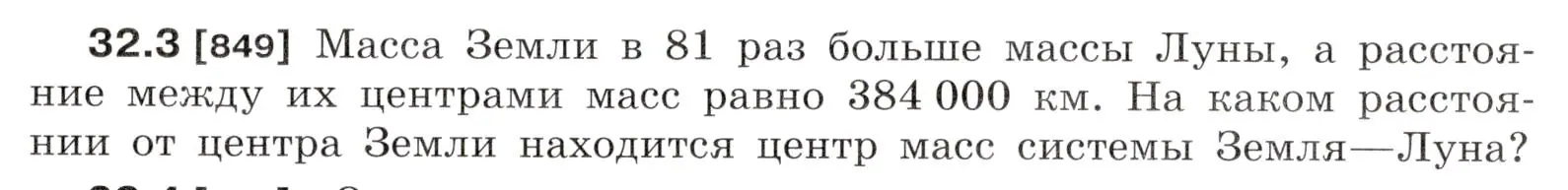 Условие номер 32.3 (страница 121) гдз по физике 7-9 класс Лукашик, Иванова, сборник задач