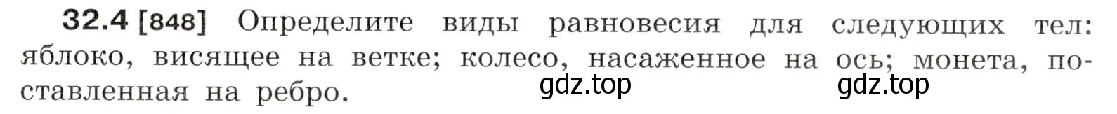 Условие номер 32.4 (страница 121) гдз по физике 7-9 класс Лукашик, Иванова, сборник задач