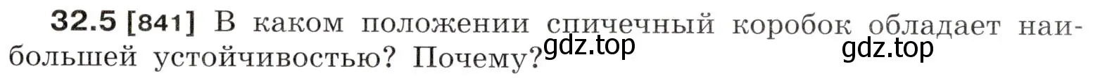 Условие номер 32.5 (страница 121) гдз по физике 7-9 класс Лукашик, Иванова, сборник задач