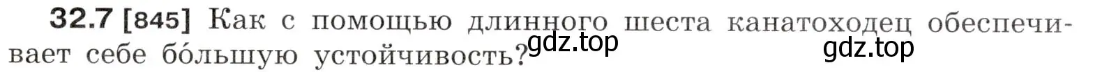 Условие номер 32.7 (страница 121) гдз по физике 7-9 класс Лукашик, Иванова, сборник задач