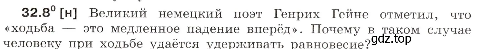 Условие номер 32.8 (страница 121) гдз по физике 7-9 класс Лукашик, Иванова, сборник задач