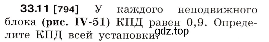 Условие номер 33.11 (страница 123) гдз по физике 7-9 класс Лукашик, Иванова, сборник задач