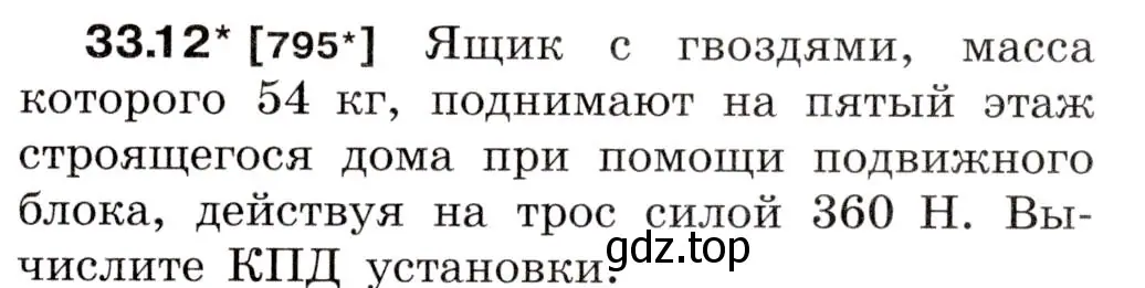 Условие номер 33.12 (страница 123) гдз по физике 7-9 класс Лукашик, Иванова, сборник задач