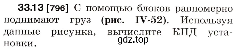 Условие номер 33.13 (страница 123) гдз по физике 7-9 класс Лукашик, Иванова, сборник задач