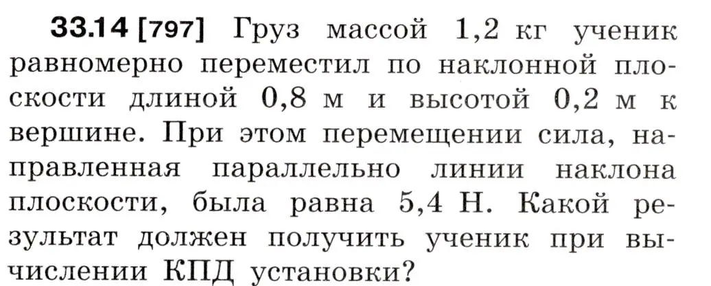 Условие номер 33.14 (страница 123) гдз по физике 7-9 класс Лукашик, Иванова, сборник задач