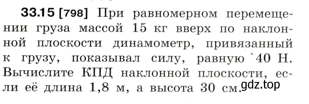 Условие номер 33.15 (страница 123) гдз по физике 7-9 класс Лукашик, Иванова, сборник задач