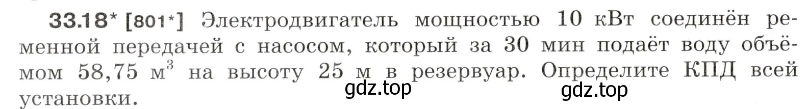 Условие номер 33.18 (страница 124) гдз по физике 7-9 класс Лукашик, Иванова, сборник задач