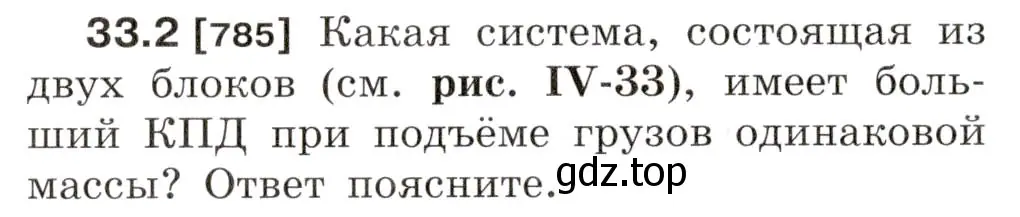 Условие номер 33.2 (страница 122) гдз по физике 7-9 класс Лукашик, Иванова, сборник задач