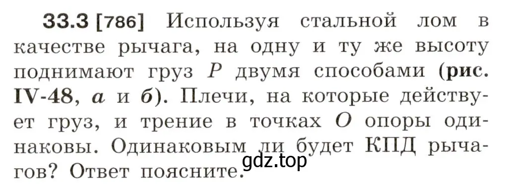 Условие номер 33.3 (страница 122) гдз по физике 7-9 класс Лукашик, Иванова, сборник задач