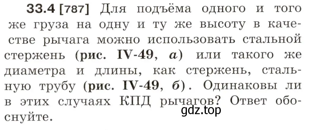 Условие номер 33.4 (страница 122) гдз по физике 7-9 класс Лукашик, Иванова, сборник задач