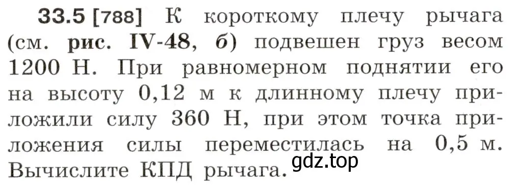 Условие номер 33.5 (страница 122) гдз по физике 7-9 класс Лукашик, Иванова, сборник задач