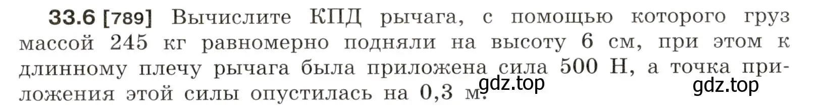 Условие номер 33.6 (страница 122) гдз по физике 7-9 класс Лукашик, Иванова, сборник задач