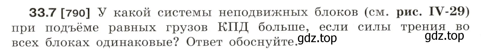 Условие номер 33.7 (страница 122) гдз по физике 7-9 класс Лукашик, Иванова, сборник задач