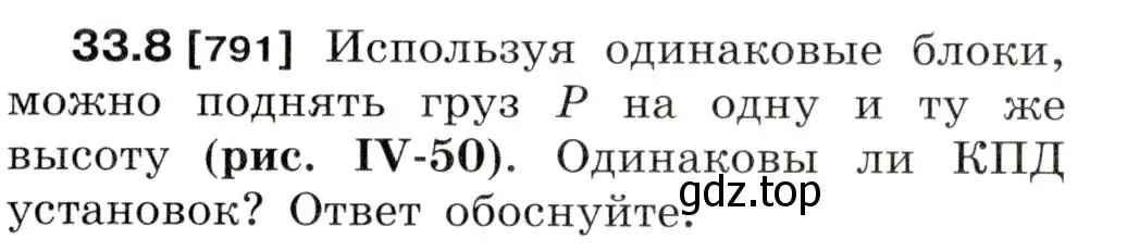 Условие номер 33.8 (страница 123) гдз по физике 7-9 класс Лукашик, Иванова, сборник задач