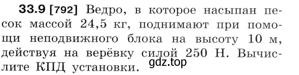 Условие номер 33.9 (страница 123) гдз по физике 7-9 класс Лукашик, Иванова, сборник задач