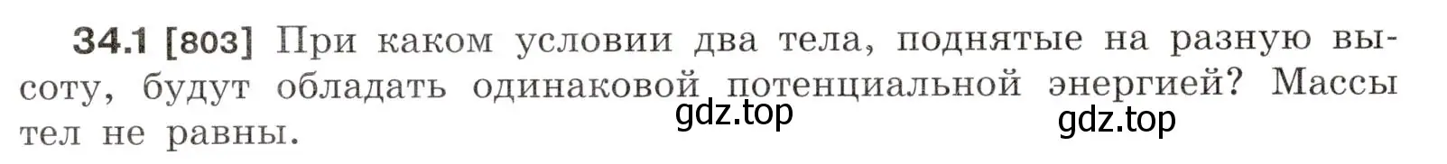 Условие номер 34.1 (страница 124) гдз по физике 7-9 класс Лукашик, Иванова, сборник задач