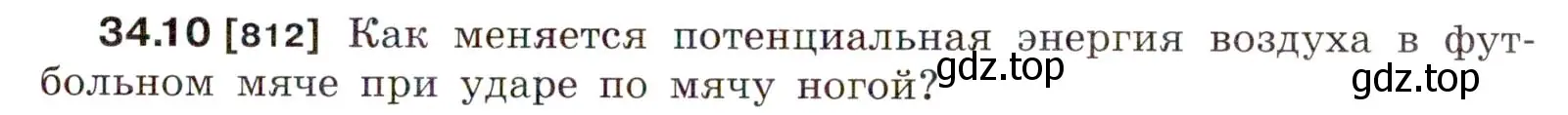 Условие номер 34.10 (страница 125) гдз по физике 7-9 класс Лукашик, Иванова, сборник задач