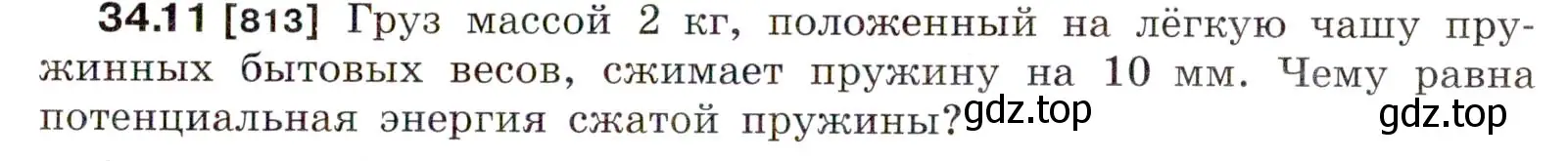 Условие номер 34.11 (страница 125) гдз по физике 7-9 класс Лукашик, Иванова, сборник задач