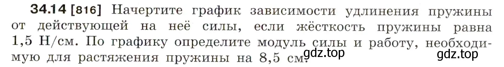 Условие номер 34.14 (страница 125) гдз по физике 7-9 класс Лукашик, Иванова, сборник задач