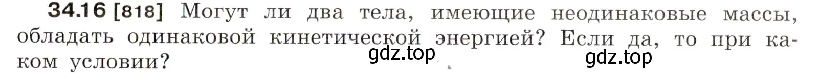 Условие номер 34.16 (страница 125) гдз по физике 7-9 класс Лукашик, Иванова, сборник задач