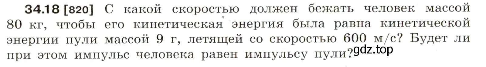 Условие номер 34.18 (страница 126) гдз по физике 7-9 класс Лукашик, Иванова, сборник задач