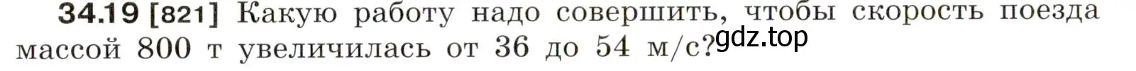 Условие номер 34.19 (страница 126) гдз по физике 7-9 класс Лукашик, Иванова, сборник задач