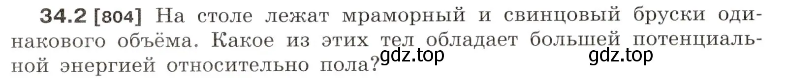 Условие номер 34.2 (страница 124) гдз по физике 7-9 класс Лукашик, Иванова, сборник задач