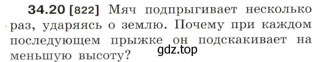 Условие номер 34.20 (страница 126) гдз по физике 7-9 класс Лукашик, Иванова, сборник задач