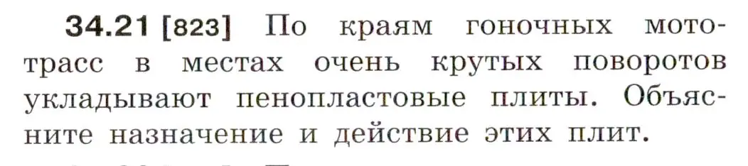 Условие номер 34.21 (страница 126) гдз по физике 7-9 класс Лукашик, Иванова, сборник задач