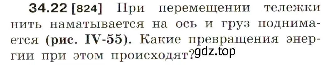 Условие номер 34.22 (страница 126) гдз по физике 7-9 класс Лукашик, Иванова, сборник задач