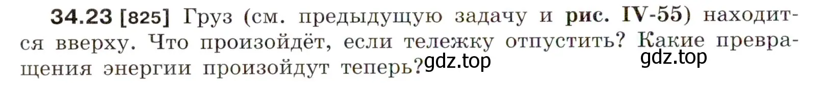 Условие номер 34.23 (страница 126) гдз по физике 7-9 класс Лукашик, Иванова, сборник задач