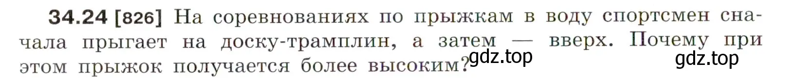 Условие номер 34.24 (страница 126) гдз по физике 7-9 класс Лукашик, Иванова, сборник задач